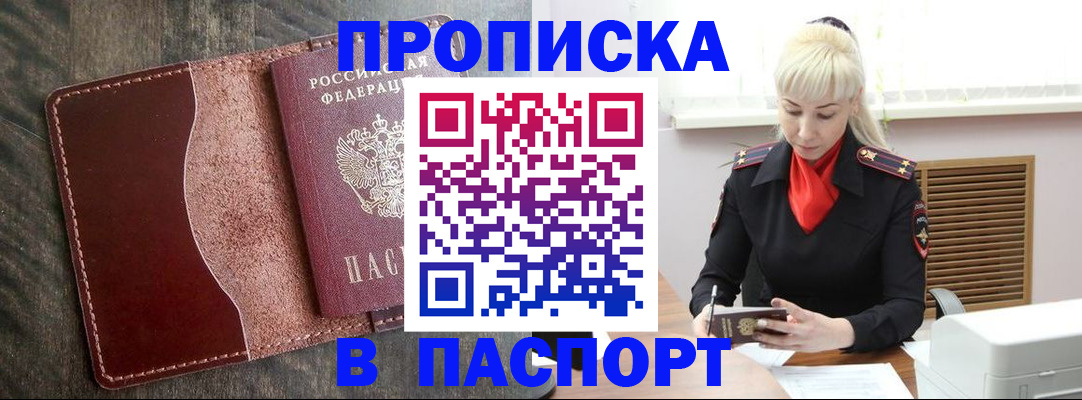 прописка штамп в Юрьевце